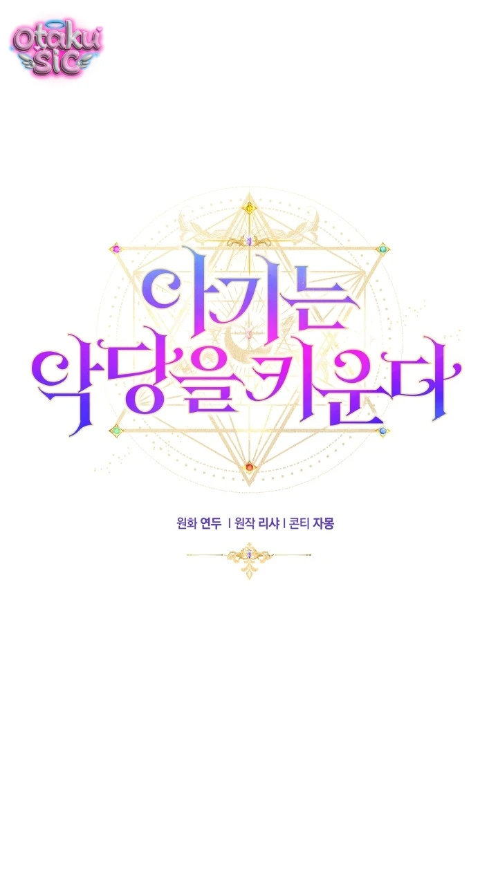 Đứa trẻ nuôi dưỡng ác ma - Chap 8 - Trang 47