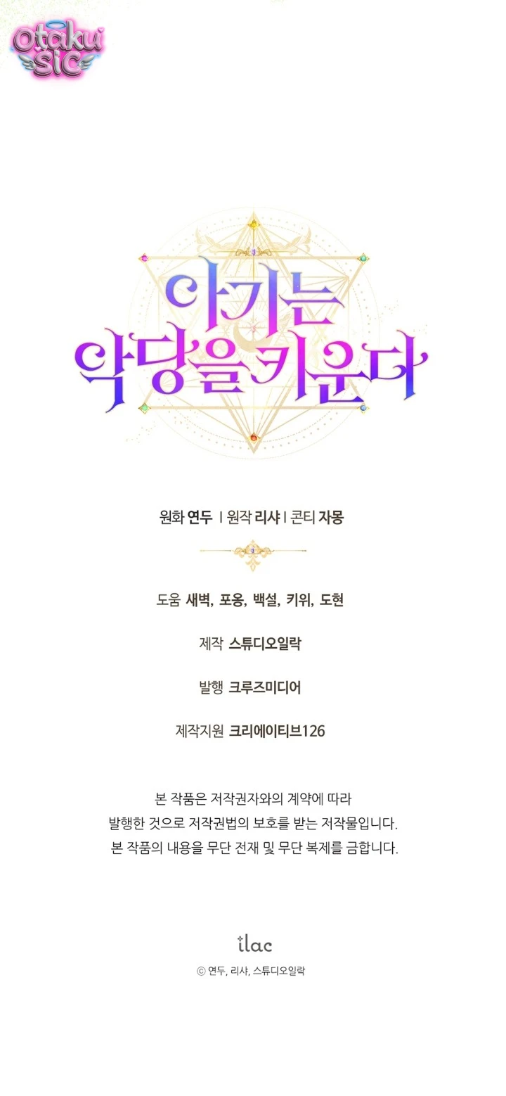 Đứa trẻ nuôi dưỡng ác ma - Chap 8 - Trang 76