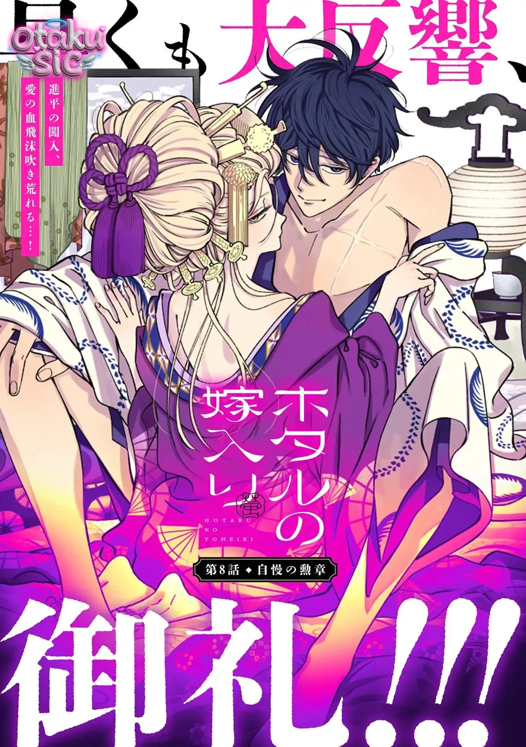 Firefly Wedding - Chap 8 - Trang 0