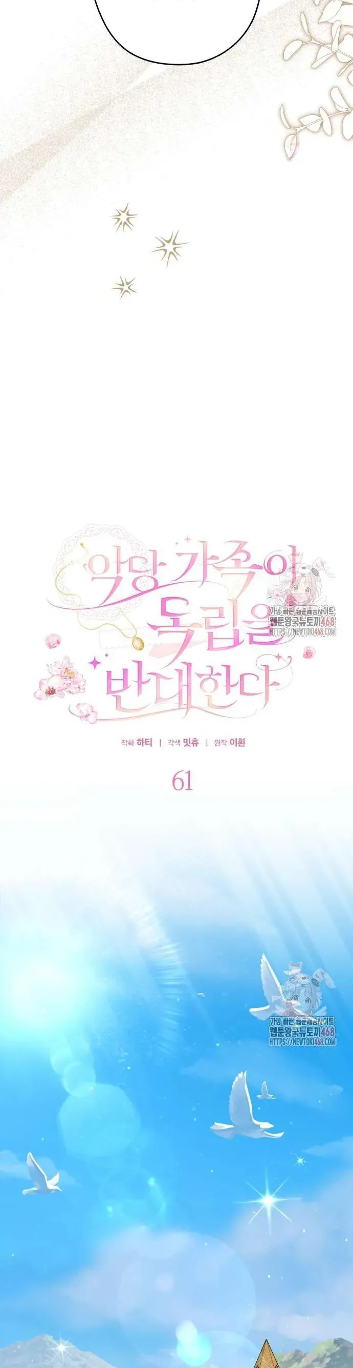Gia Đình Phản Diện Phản Đối Tự Lập - Chap 61