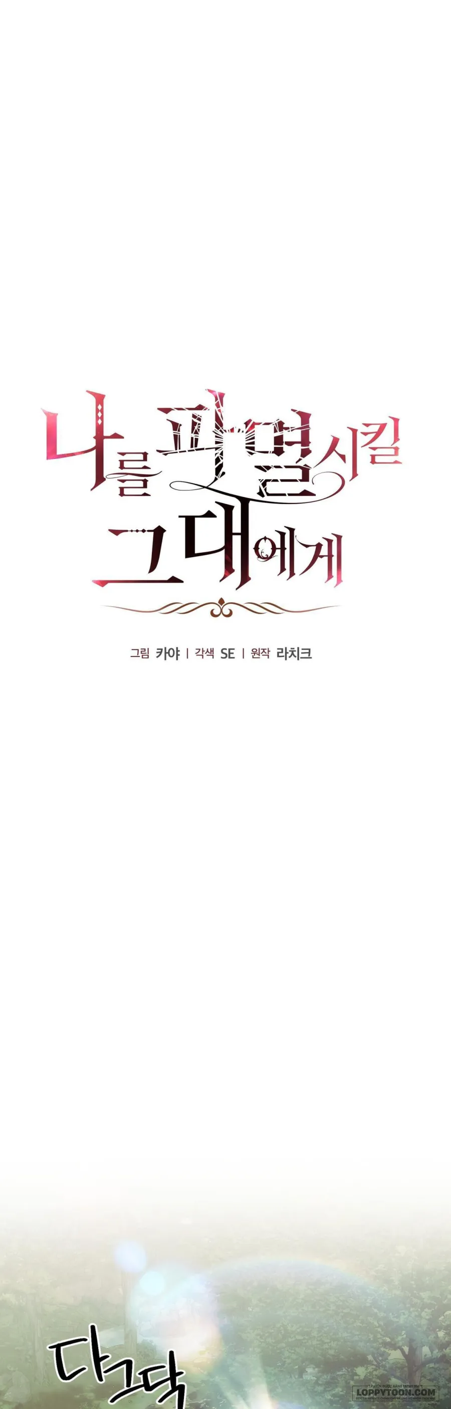 Gửi Đến Kẻ Sẽ Hủy Diệt Tôi - Chap 2 - Trang 37