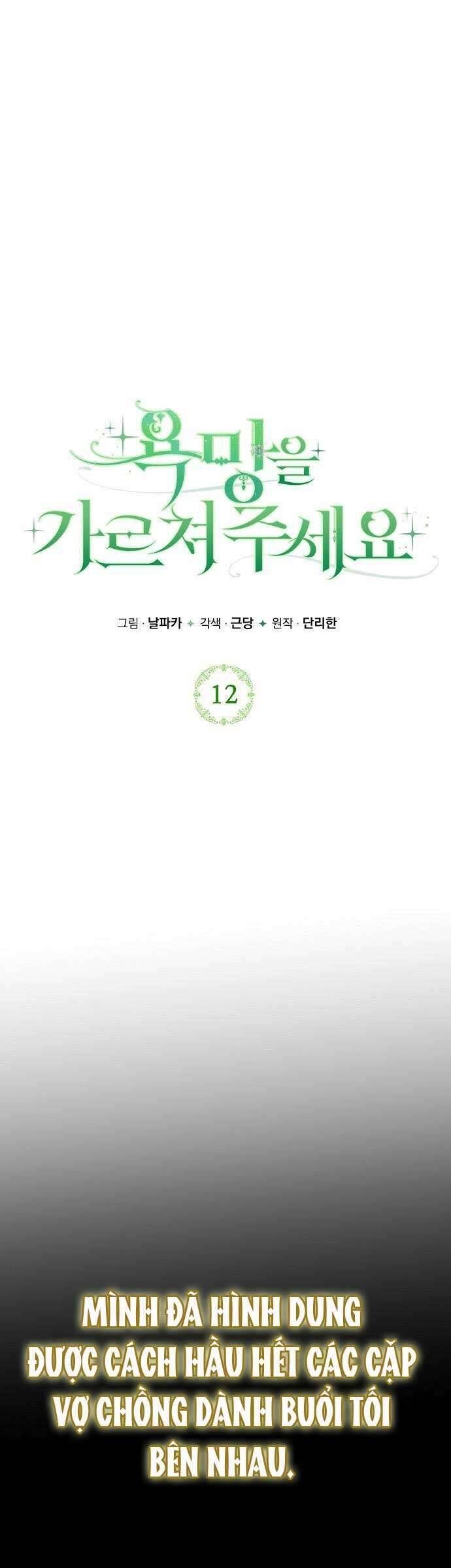 Hãy Dạy Em Cách Khao Khát - Chap 12 - Trang 1