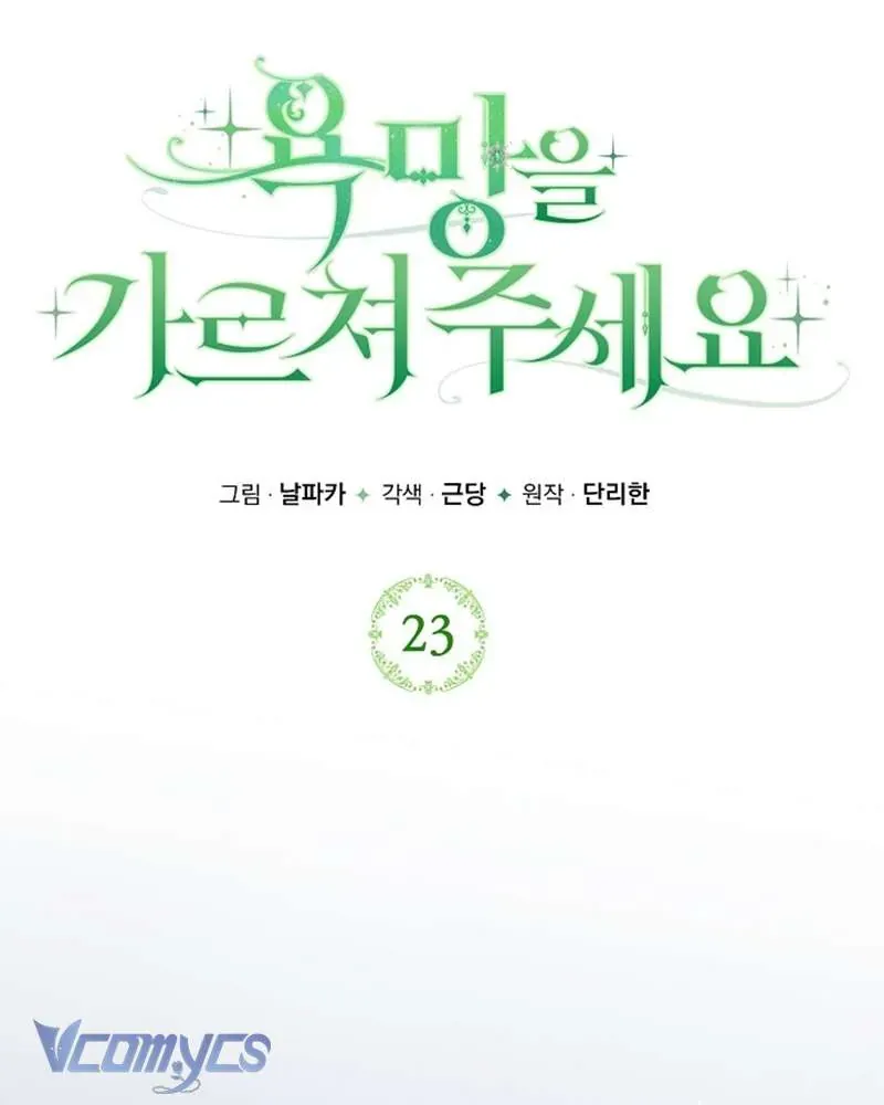 Hãy Dạy Em Cách Khao Khát - Chap 23 - Trang 72