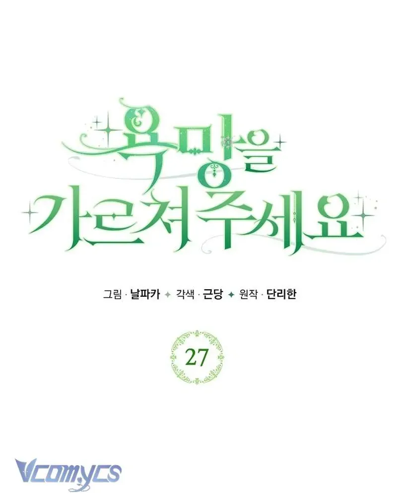 Hãy Dạy Em Cách Khao Khát - Chap 27 - Trang 27