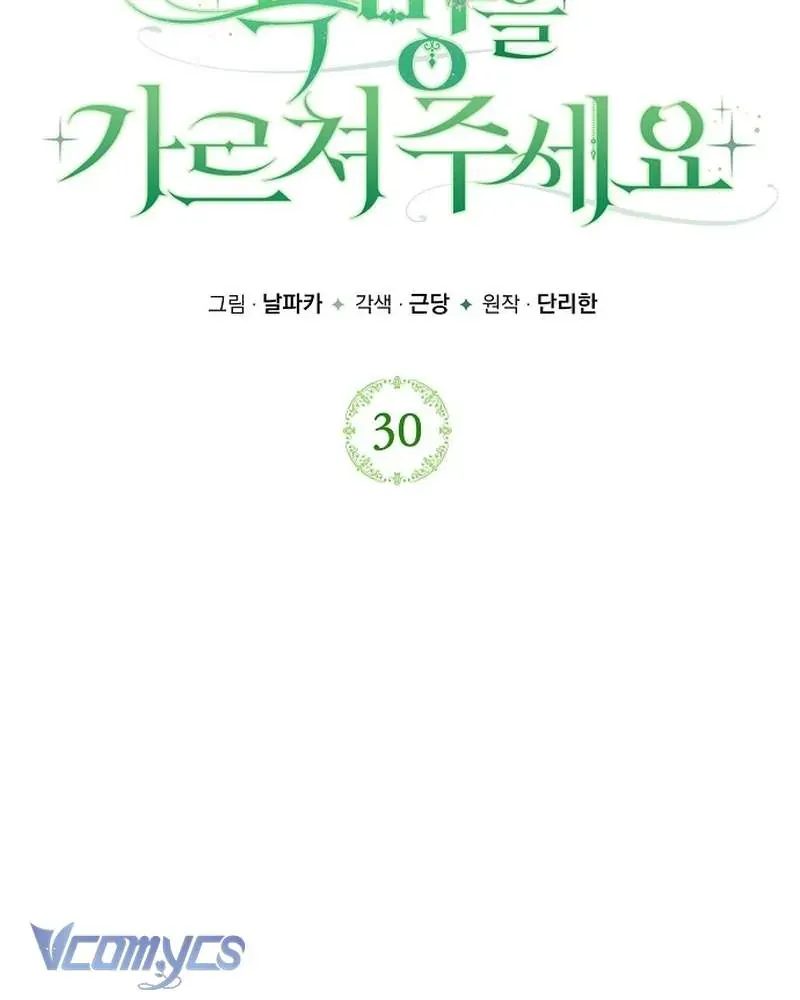Hãy Dạy Em Cách Khao Khát - Chap 30 - Trang 2