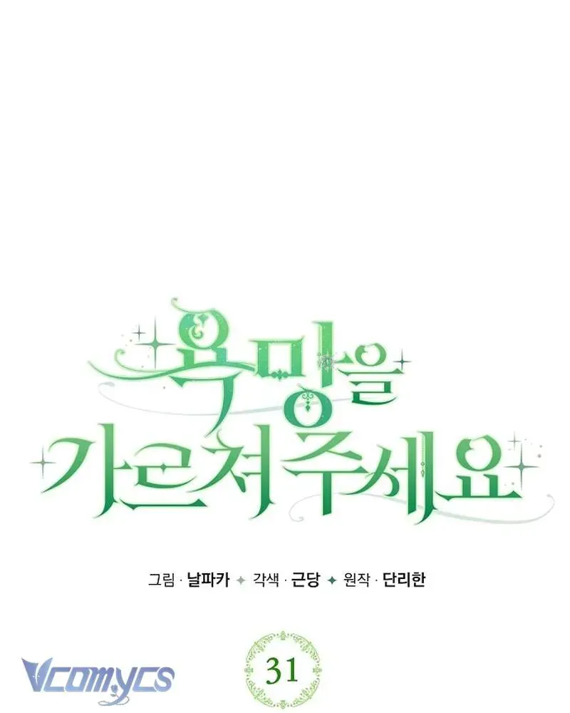 Hãy Dạy Em Cách Khao Khát - Chap 31 - Trang 28