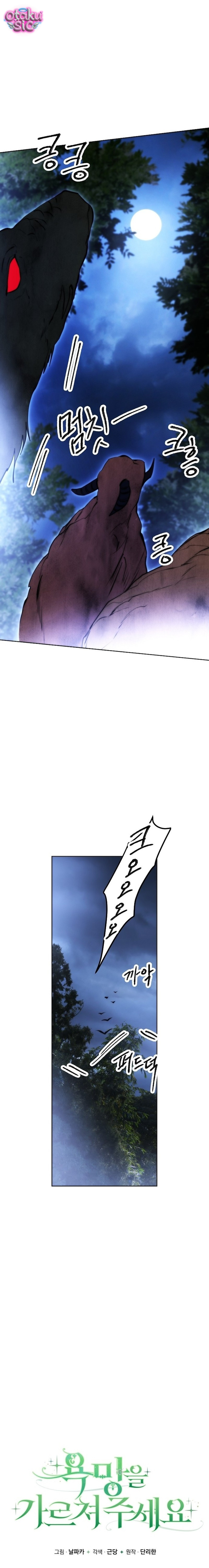Hãy Dạy Em Cách Khao Khát - Chap 41 - Trang 16