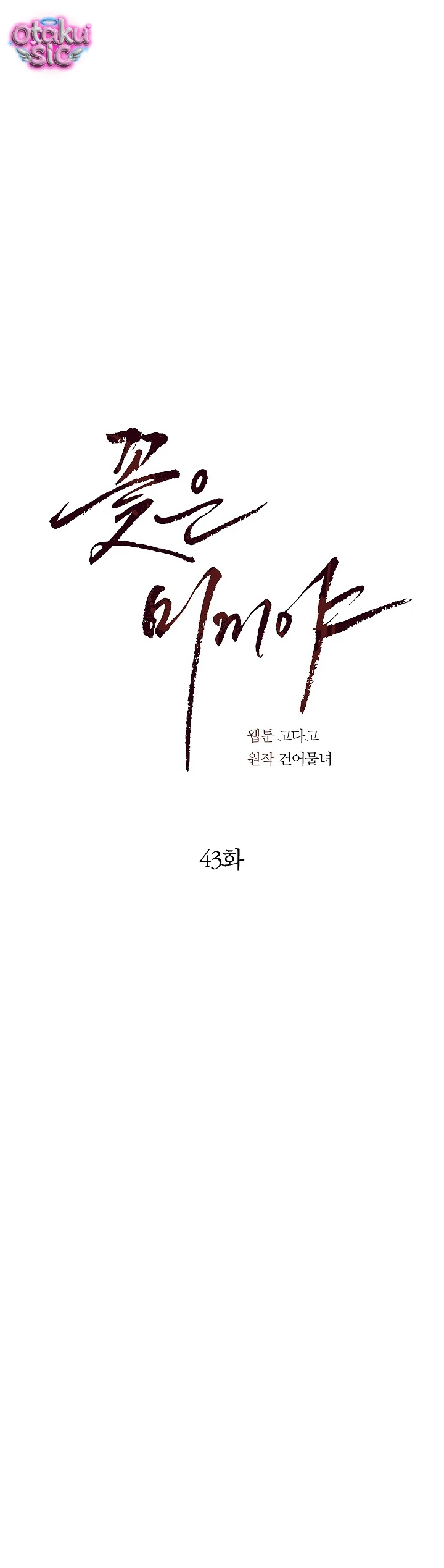 Hoa Là Mồi Nhử - Chap 43 - Trang 0