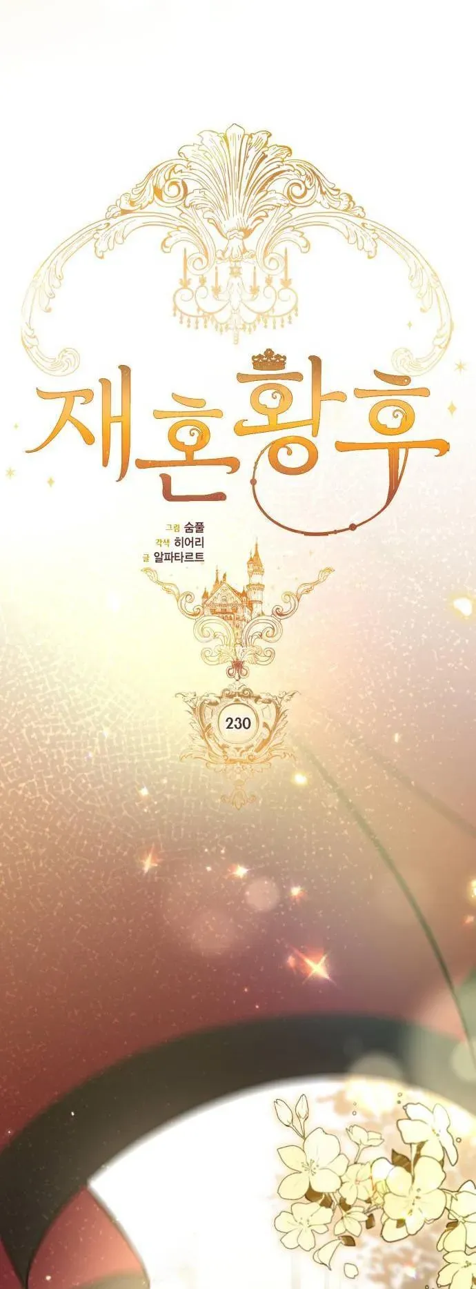 Hoàng Hậu Tái Hôn - Chap 230 - Trang 24