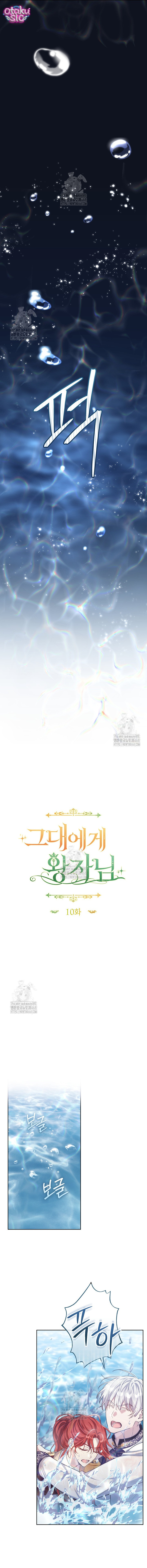 Hoàng Tử Của Em - Chap 10 - Trang 4