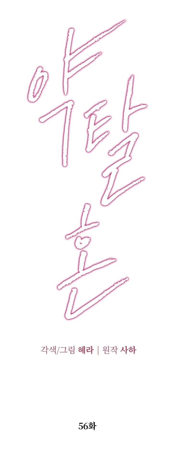 Hôn Nhân Cưỡng Đoạt - Chap 56