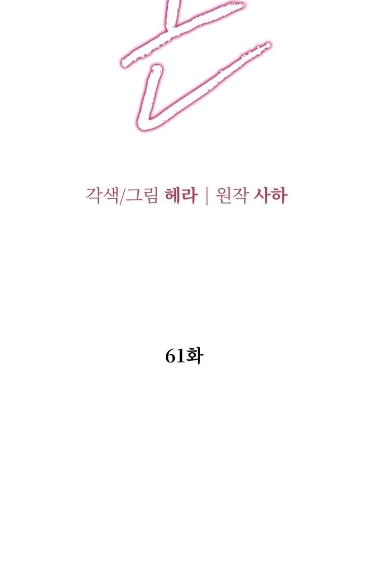 Hôn Nhân Cưỡng Đoạt - Chap 61