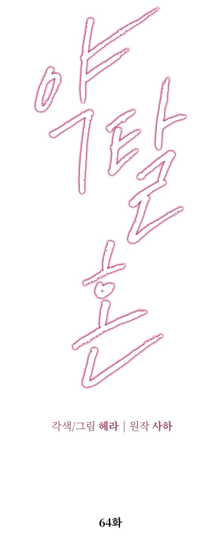Hôn Nhân Cưỡng Đoạt - Chap 64