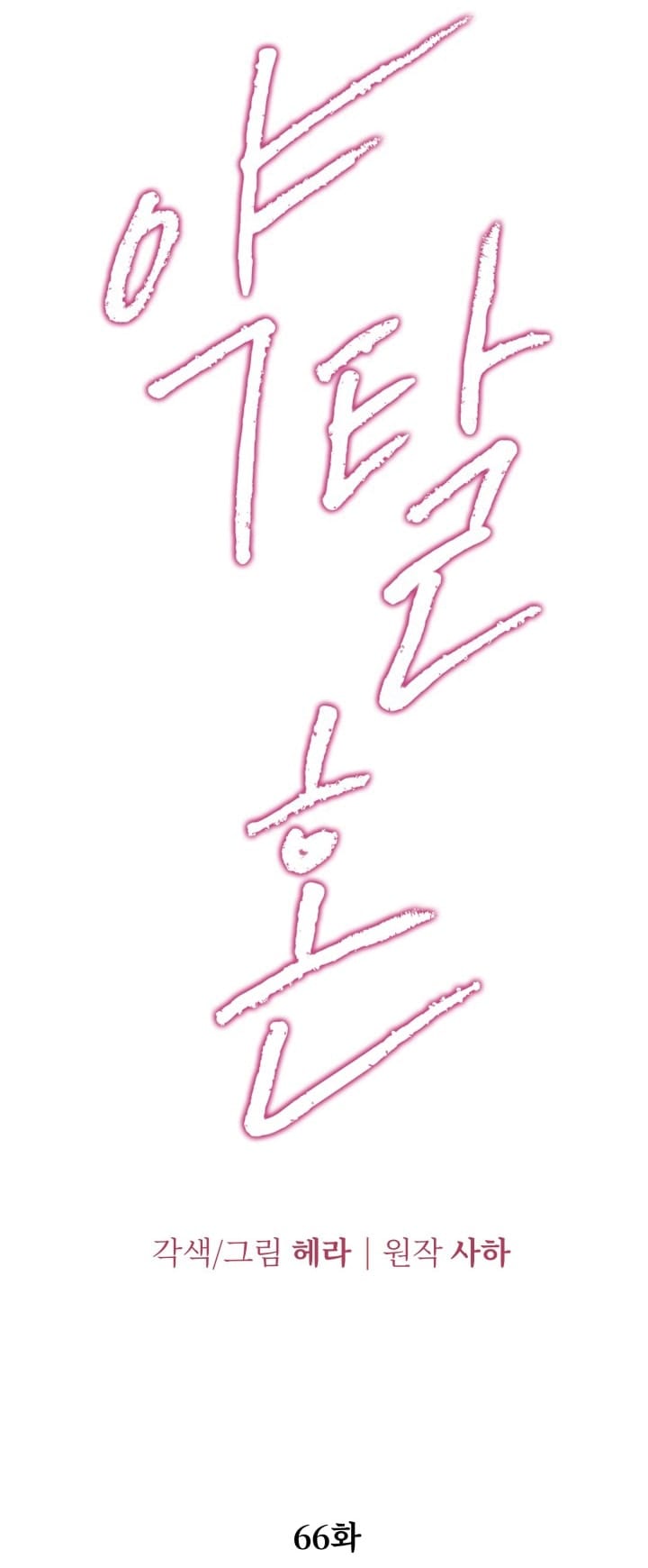 Hôn Nhân Cưỡng Đoạt - Chap 66