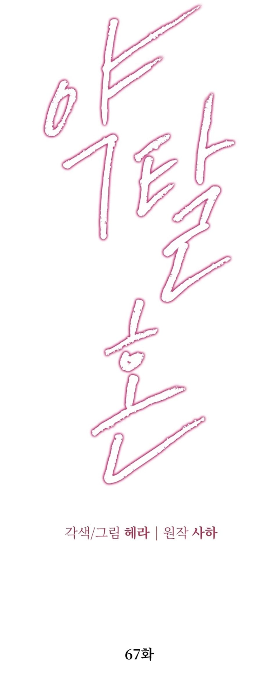 Hôn Nhân Cưỡng Đoạt - Chap 67