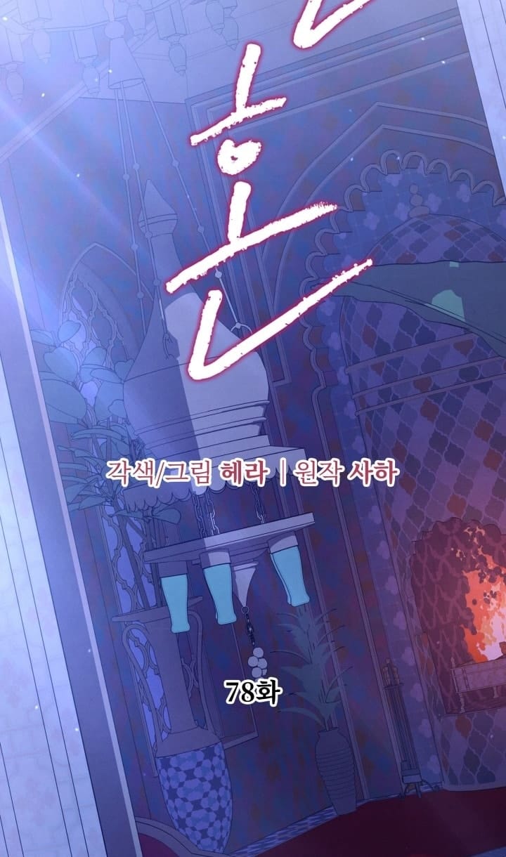 Hôn Nhân Cưỡng Đoạt - Chap 78