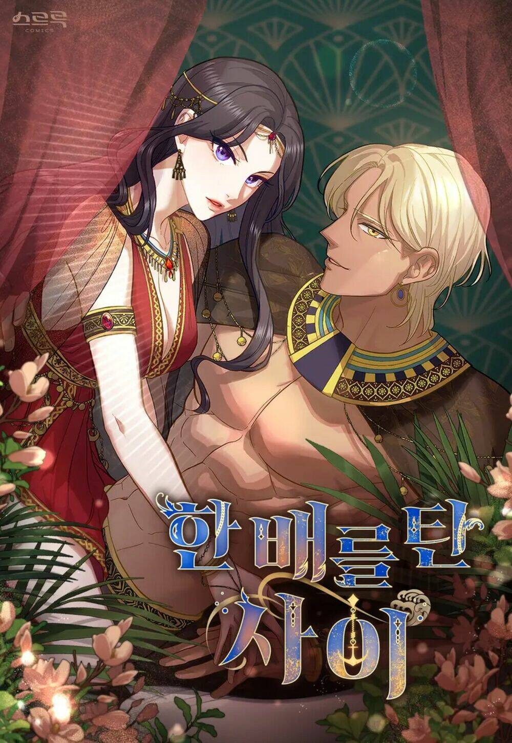Hôn Nhân Gỉa Dối - Chap 27.2 - Trang 1