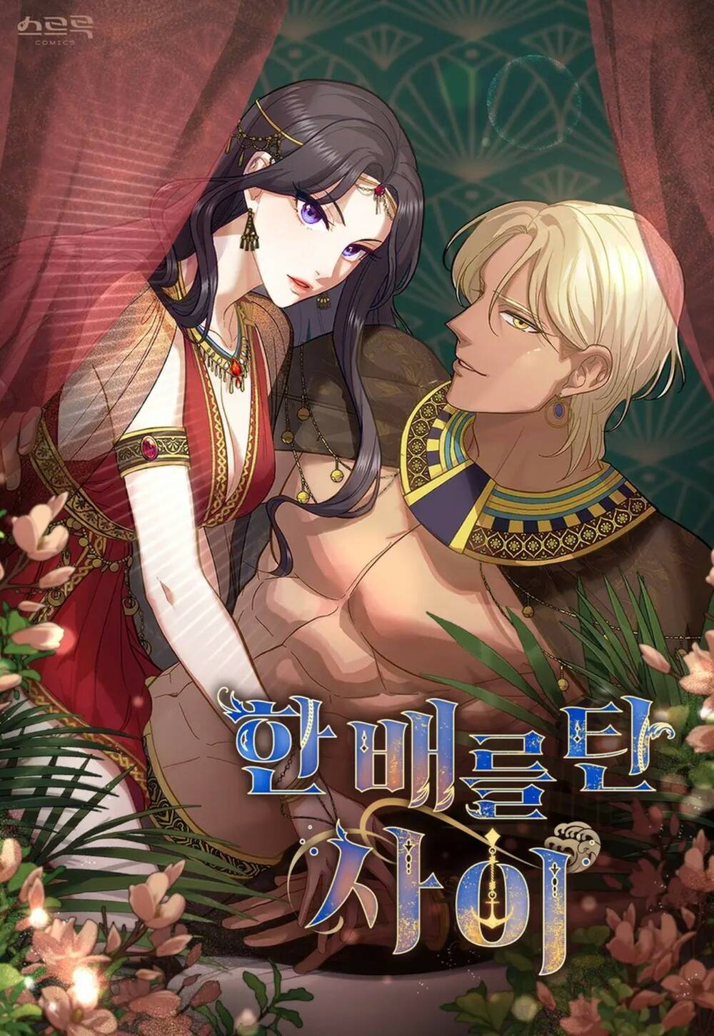 Hôn Nhân Gỉa Dối - Chap 28.1 - Trang 1