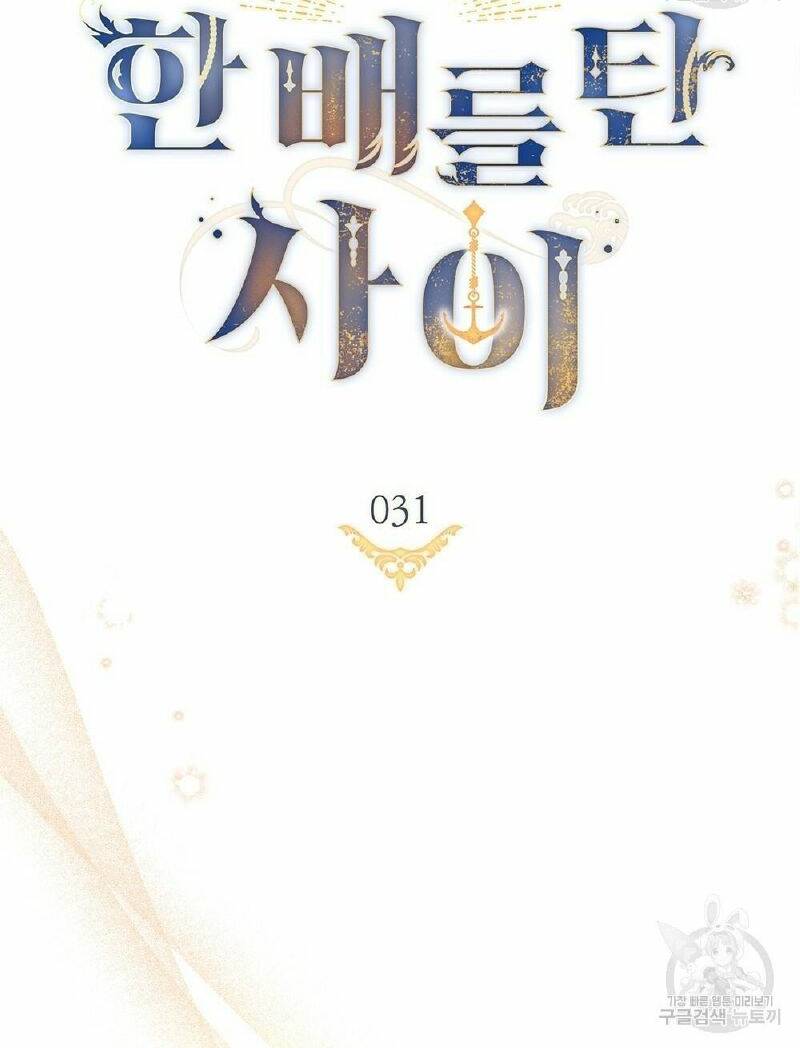 Hôn Nhân Gỉa Dối - Chap 31.1 - Trang 43