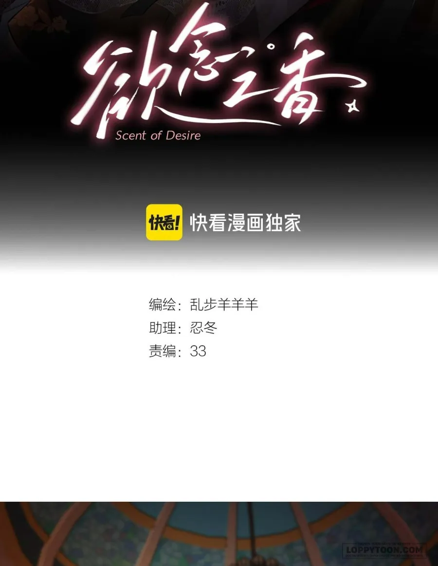 Hương Dục Niệm - Chap 12 - Trang 1