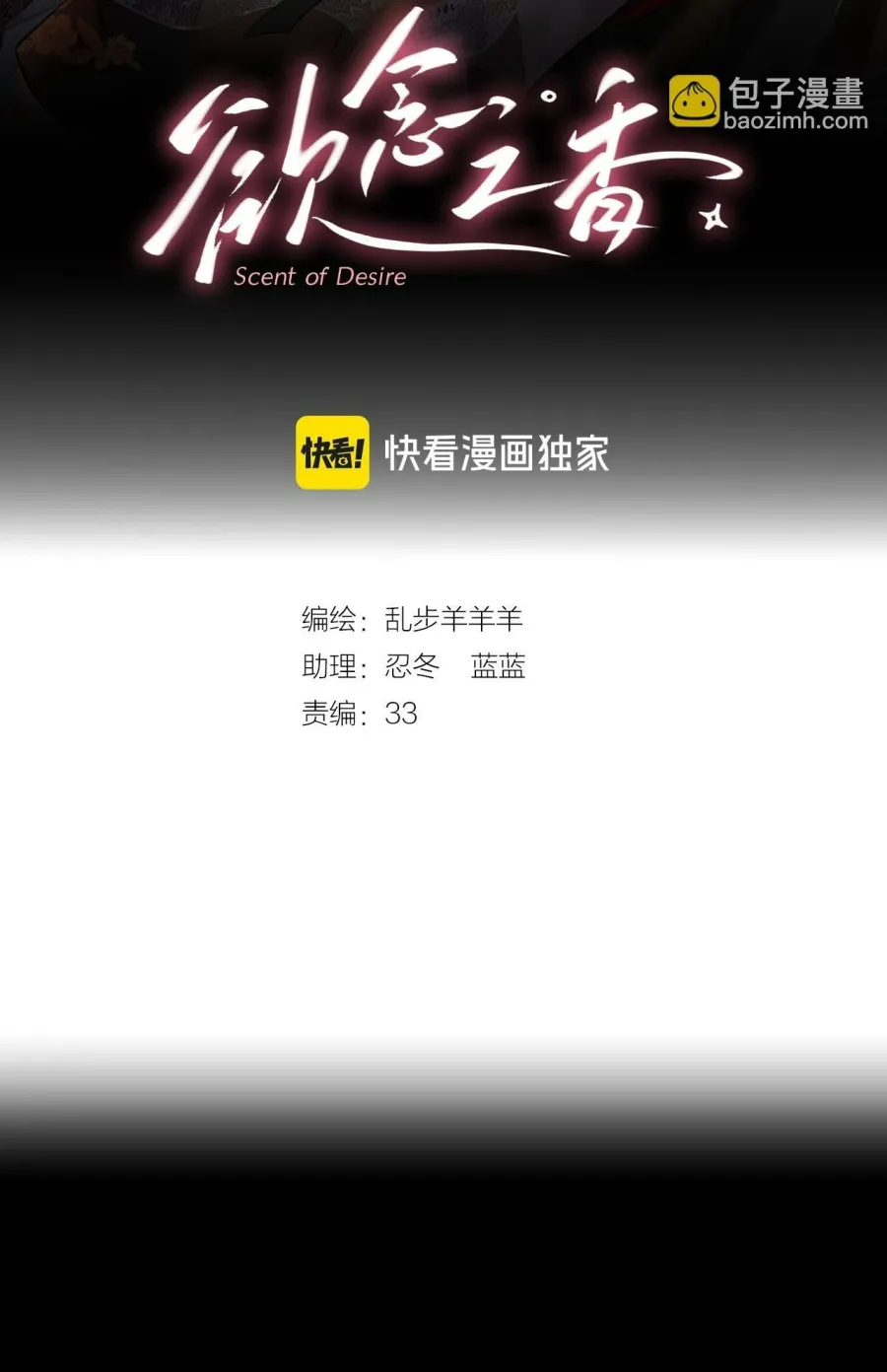 Hương Dục Niệm - Chap 16 - Trang 1