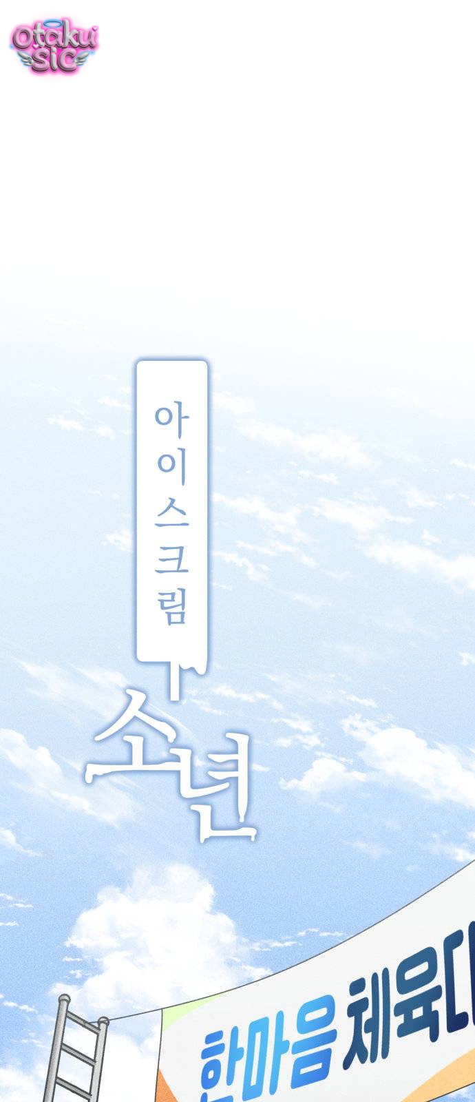 Ice Cream Boy - Chap 15