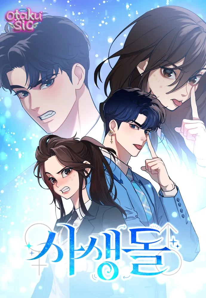 Idol yêu thích của tôi - Chap 5 - Trang 0