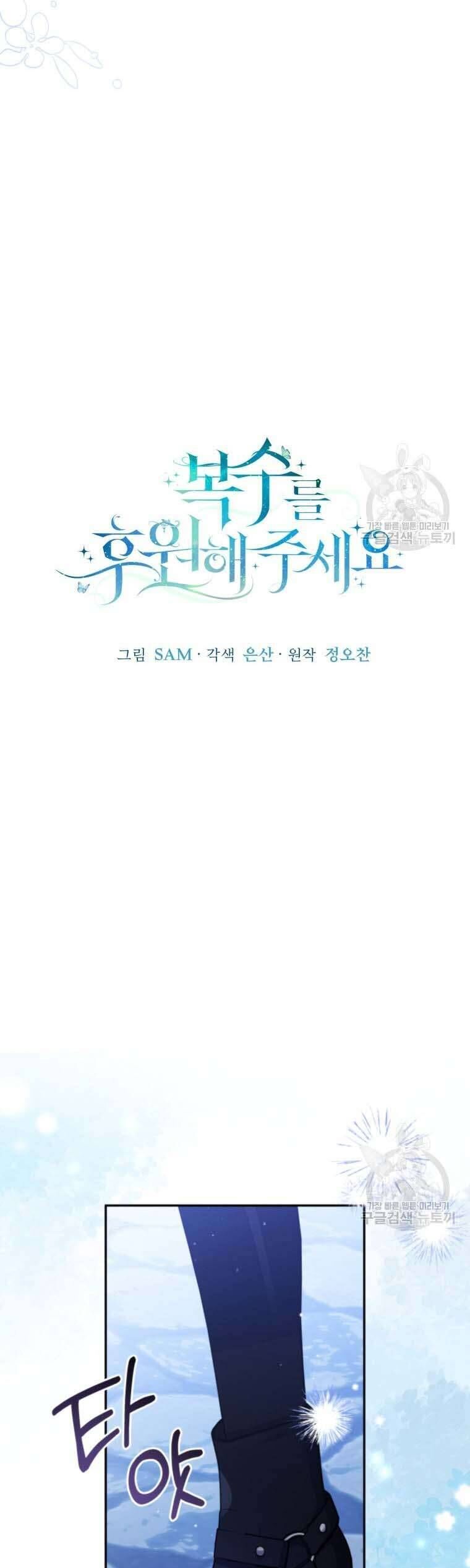 Kế Hoạch Trả Thù - Chap 72 - Trang 19