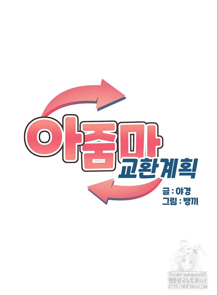 Kế Hoạch Trao Đổi Mẹ - Chap 14 - Trang 7