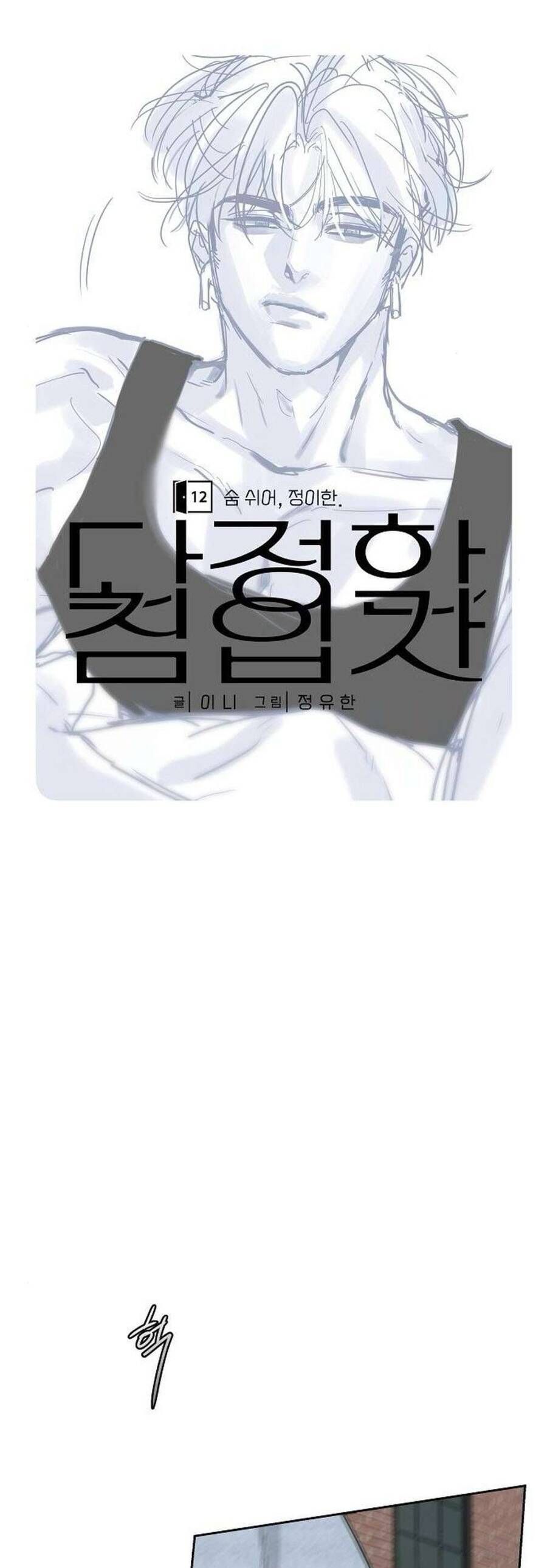 Kẻ Xâm Nhập Dịu Dàng - Chap 12