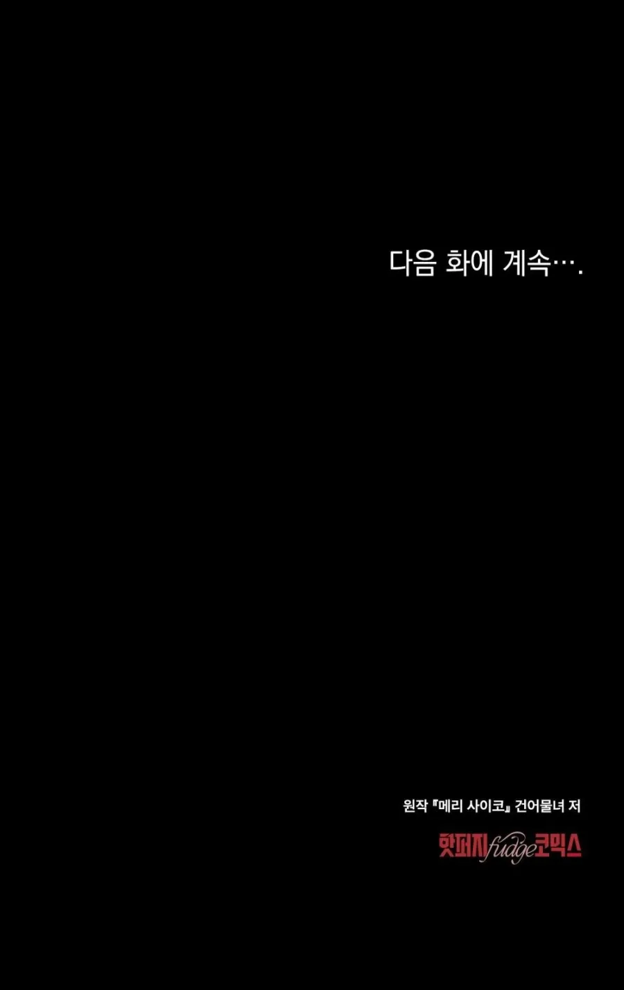 Kết Hôn Với Kẻ Tâm Thần - Chap 47 - Trang 26