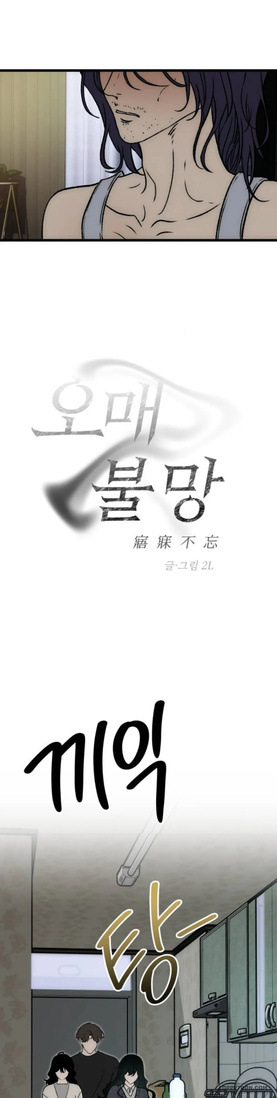 Khao Khát Khôn Nguôi - Chap 12 - NGANG RAW