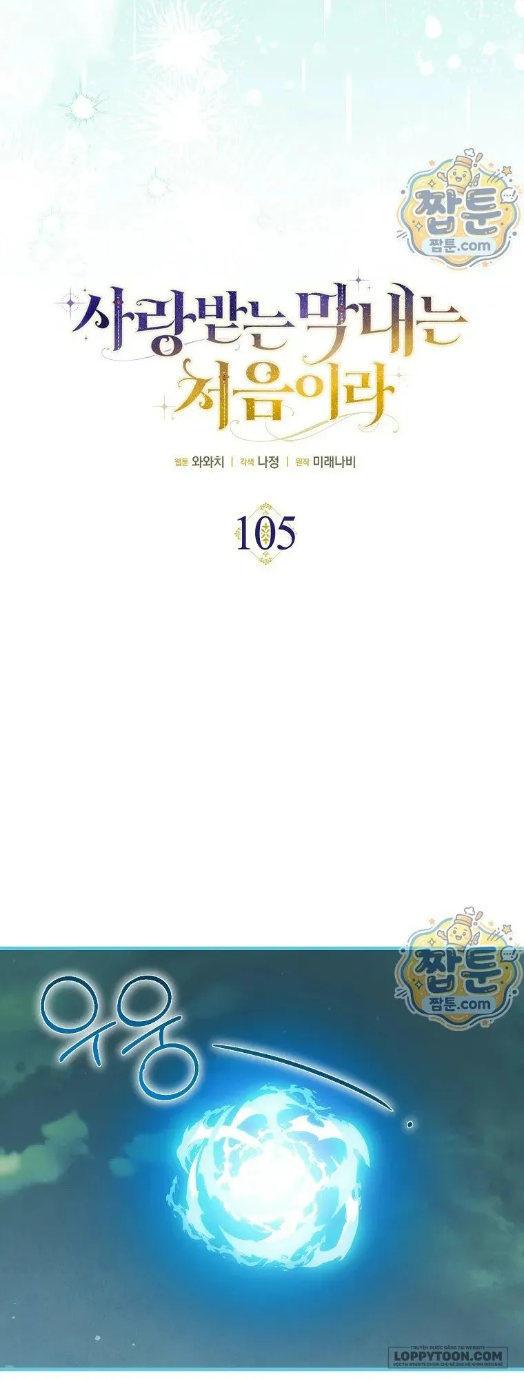 Lần Đầu Bé Út Được Yêu Thương - Chap 105 - Trang 7