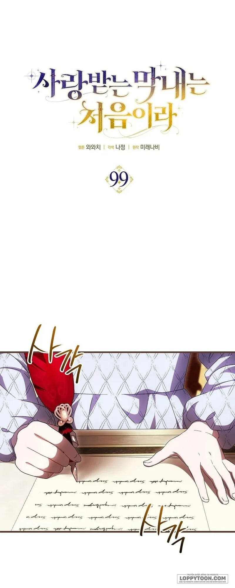 Lần Đầu Bé Út Được Yêu Thương - Chap 99
