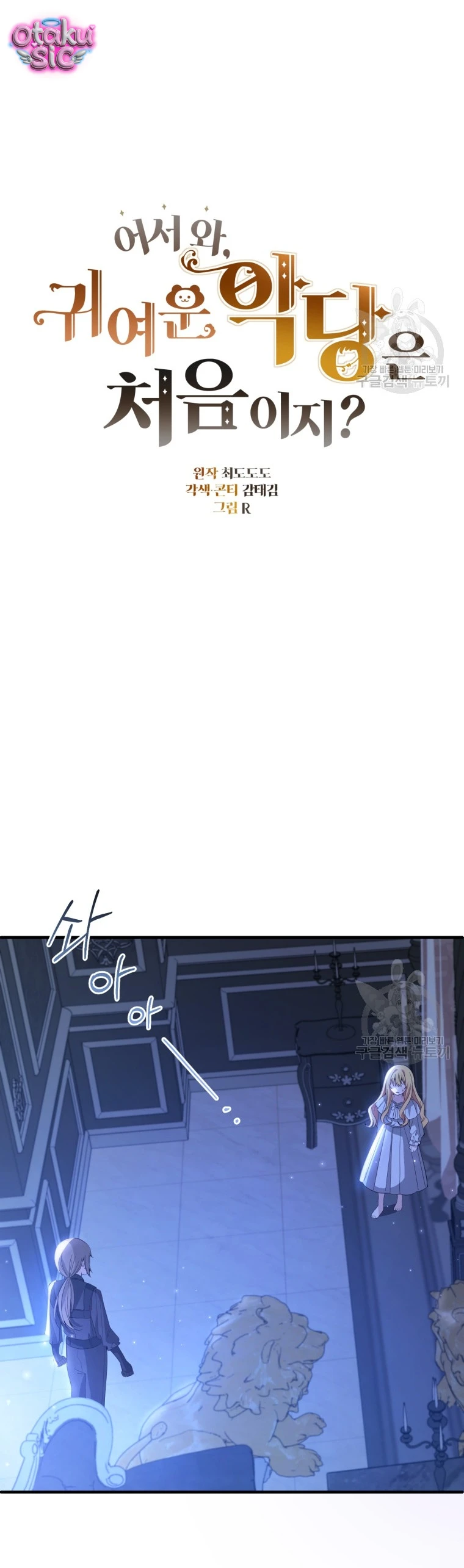 Lần Đầu Thấy Nhân Vật Phản Diện Đáng Yêu À? - Chap 21 - Trang 9