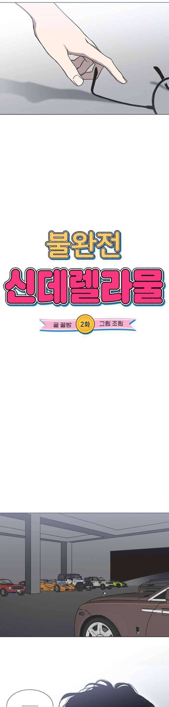 Lọ Lem Không Hoàn Hảo - Chap 2 - Trang 6