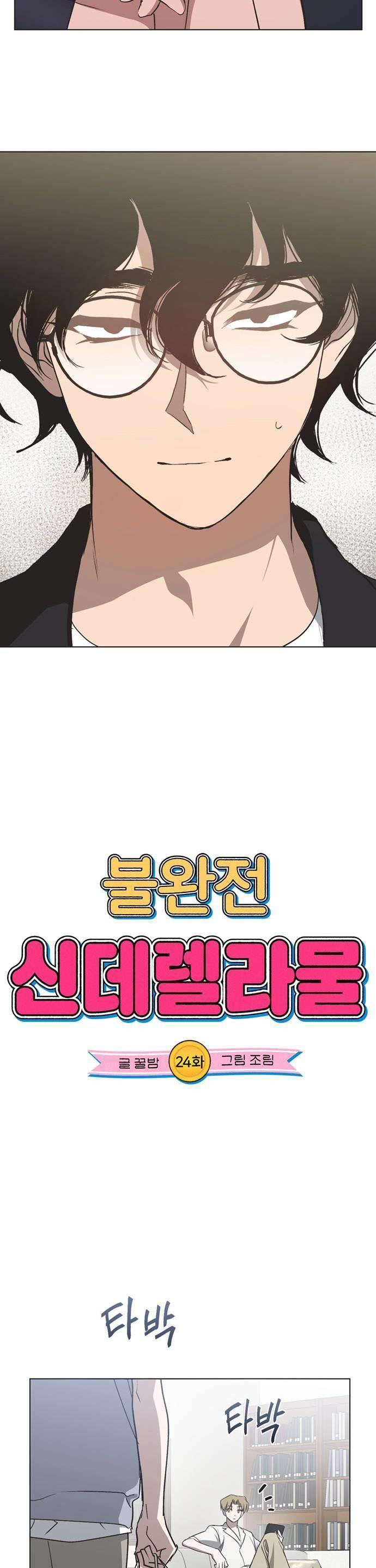 Lọ Lem Không Hoàn Hảo - Chap 24 - Trang 6