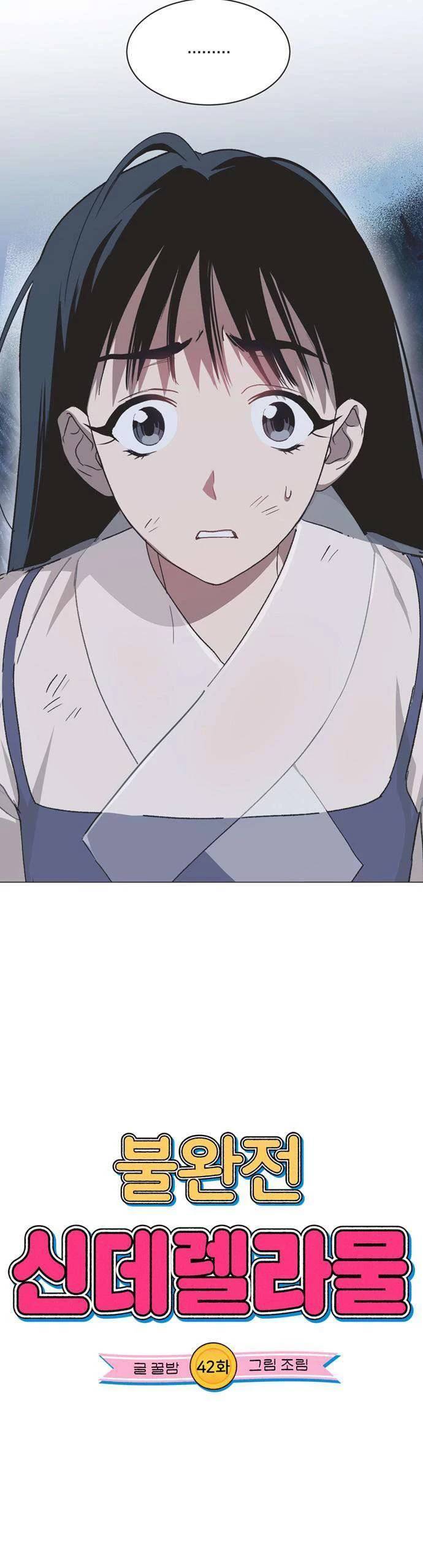 Lọ Lem Không Hoàn Hảo - Chap 42 - Trang 6