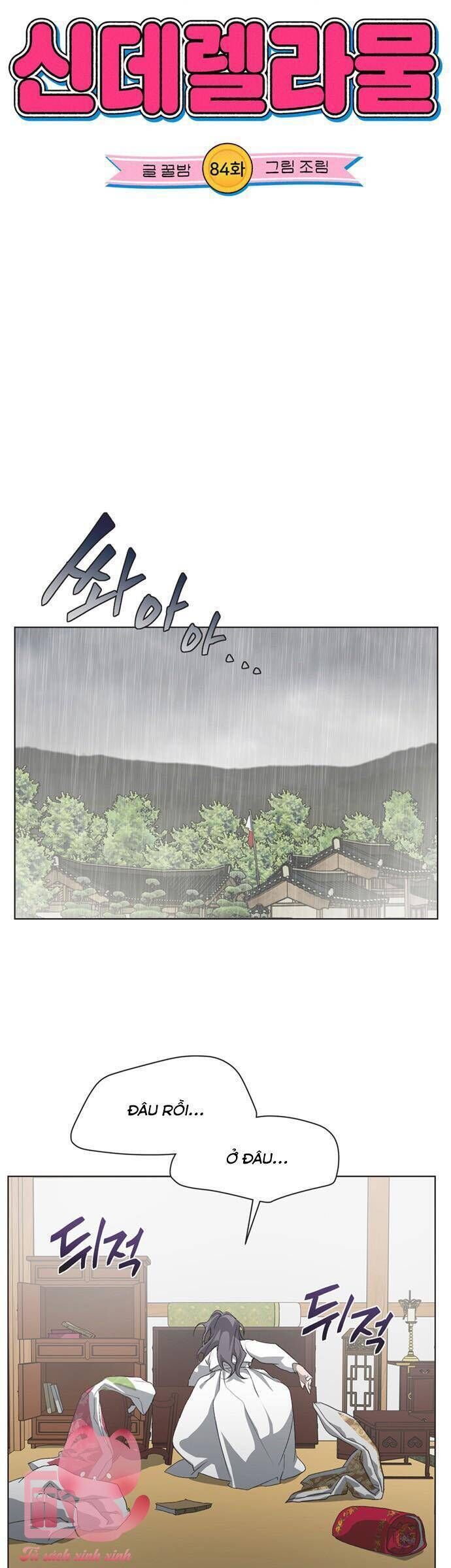 Lọ Lem Không Hoàn Hảo - Chap 84 - Trang 3