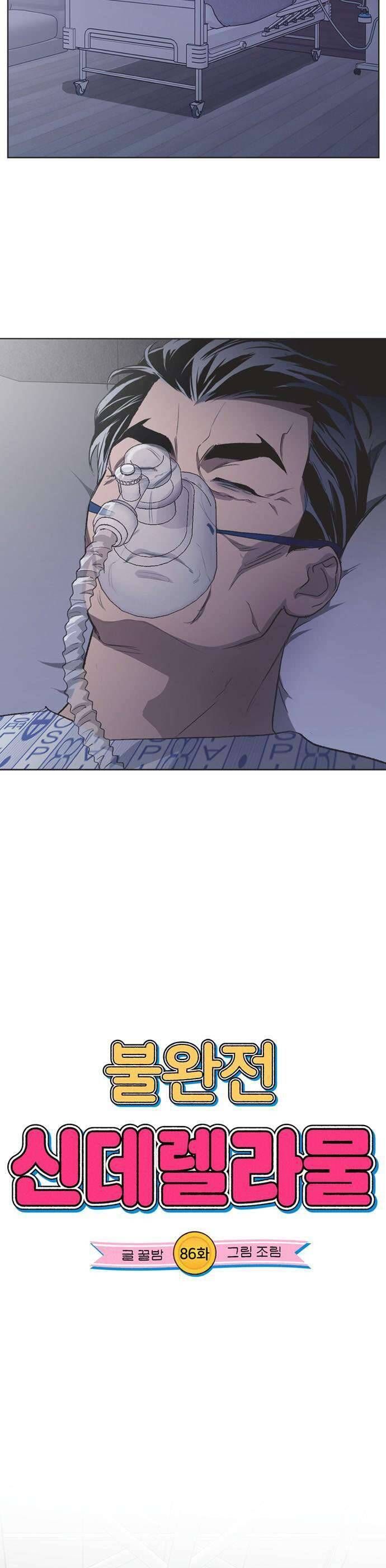 Lọ Lem Không Hoàn Hảo - Chap 86 - Trang 2