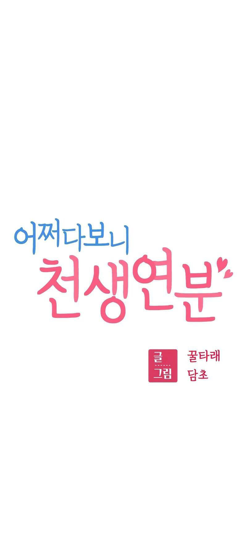 Lớ Ngớ Vớ Phải Tình Yêu - Chap 39.1