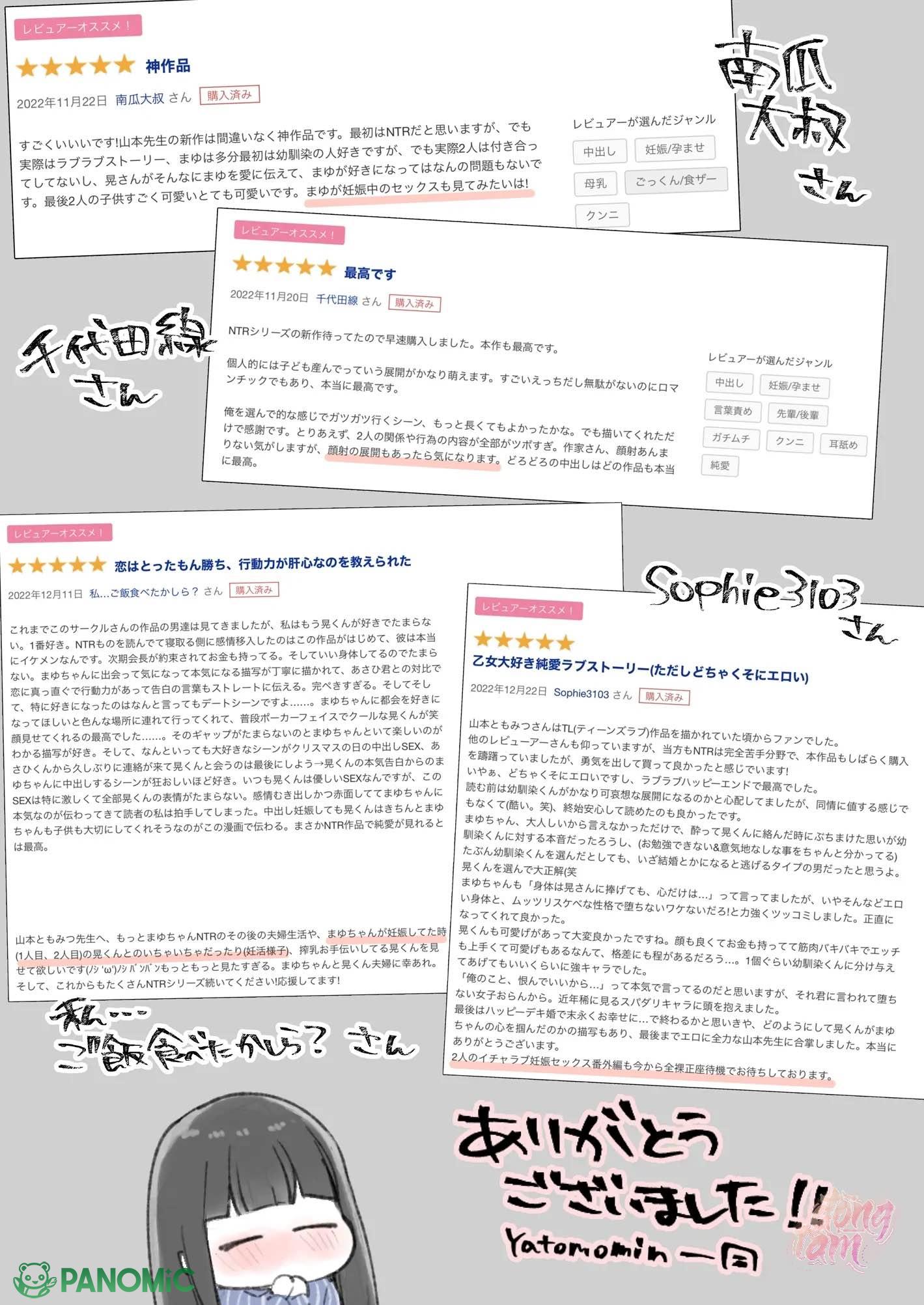 Mayu-chan NTR - Chap Chan NTR - Chap 3: Bonus 2 - Trang 3