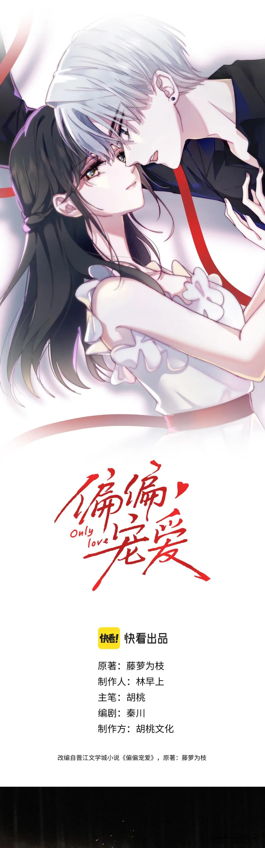 Một Lòng Cưng Chiều - Chap 12 - Trang 0