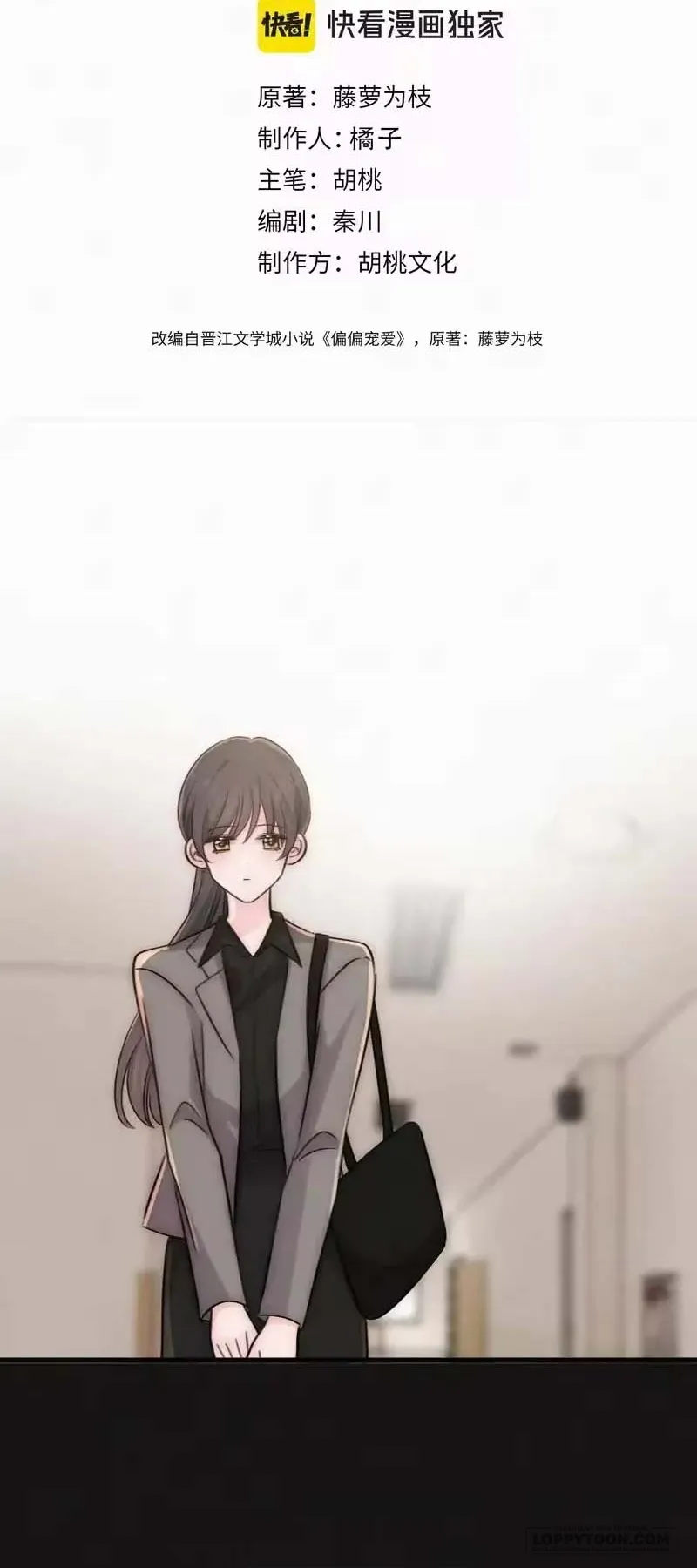 Một Lòng Cưng Chiều - Chap 178 - Trang 1