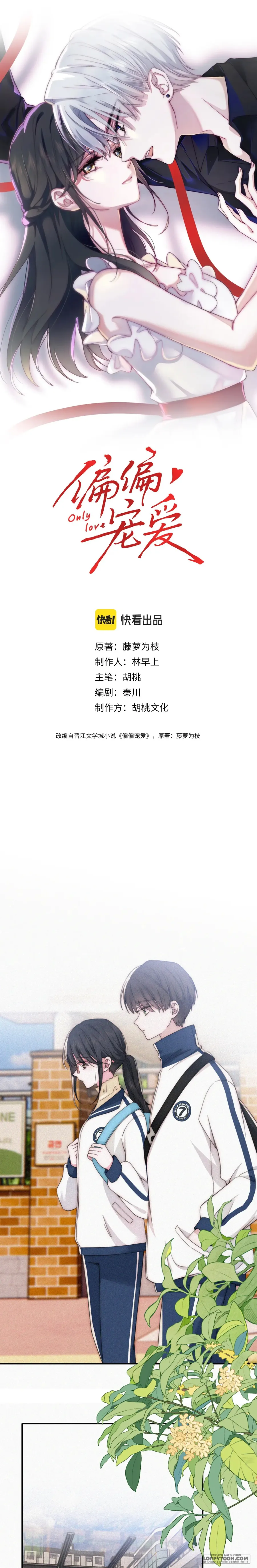 Một Lòng Cưng Chiều - Chap 29 - Trang 0