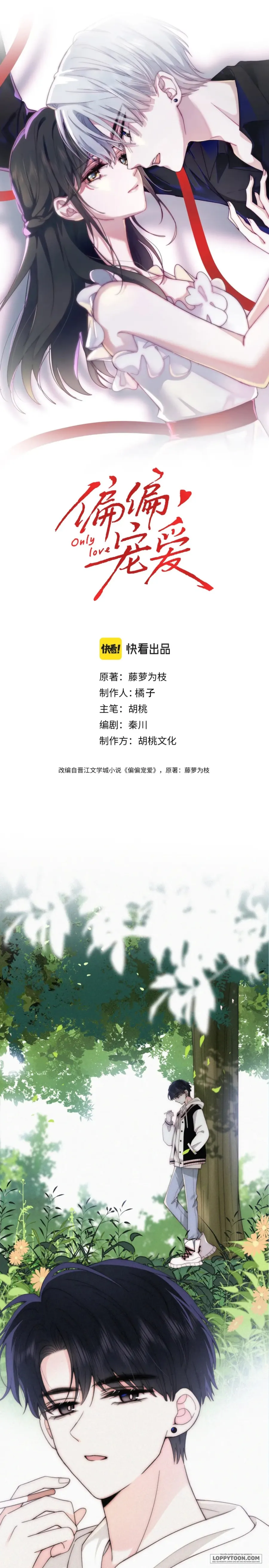 Một Lòng Cưng Chiều - Chap 45 - Trang 0