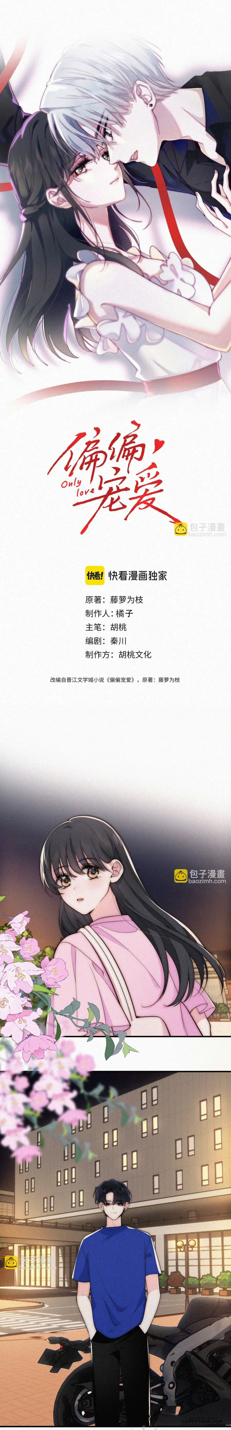 Một Lòng Cưng Chiều - Chap 88 - Trang 0