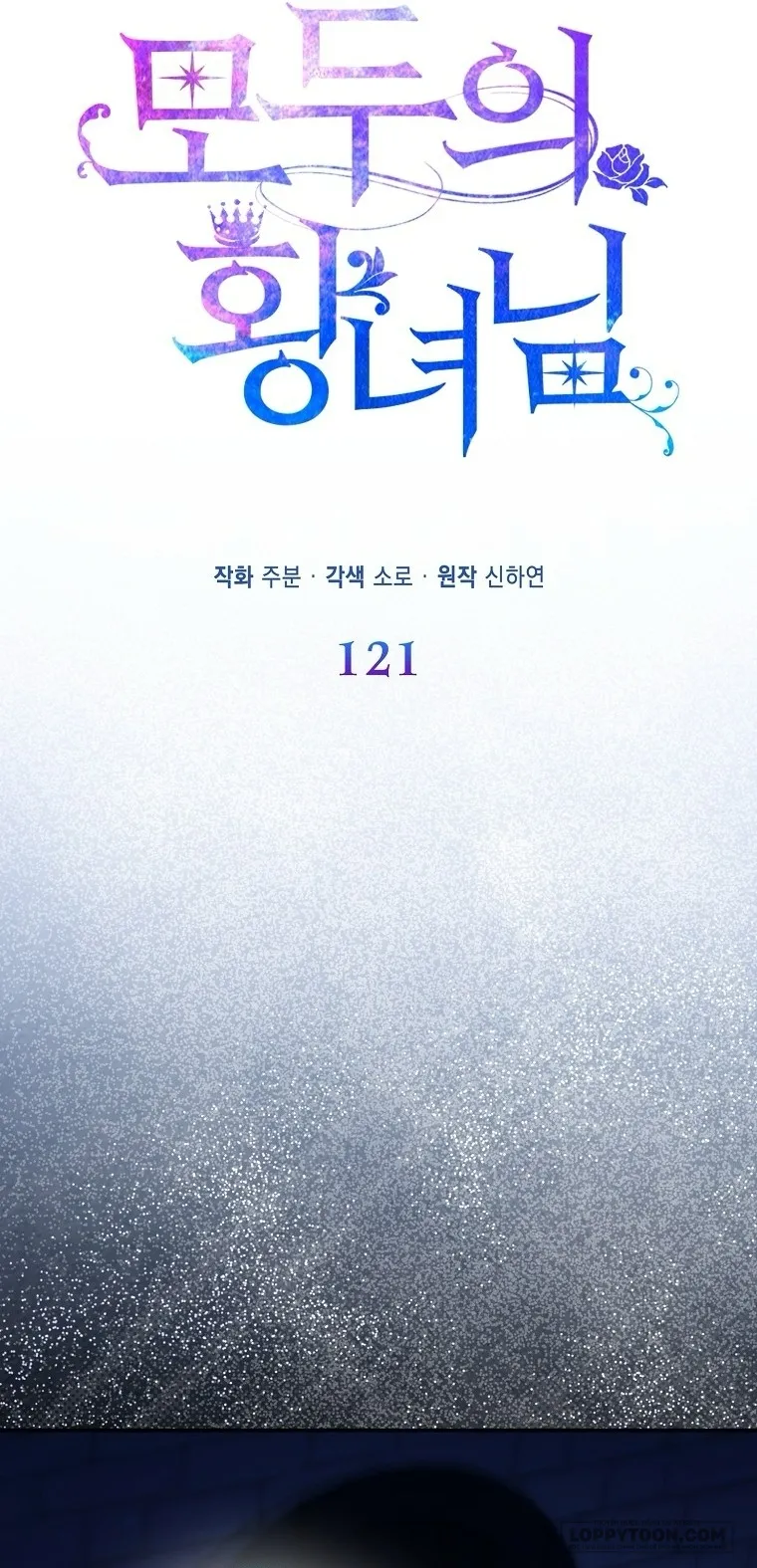 Nàng Công Chúa Của Mọi Người - Chap 121
