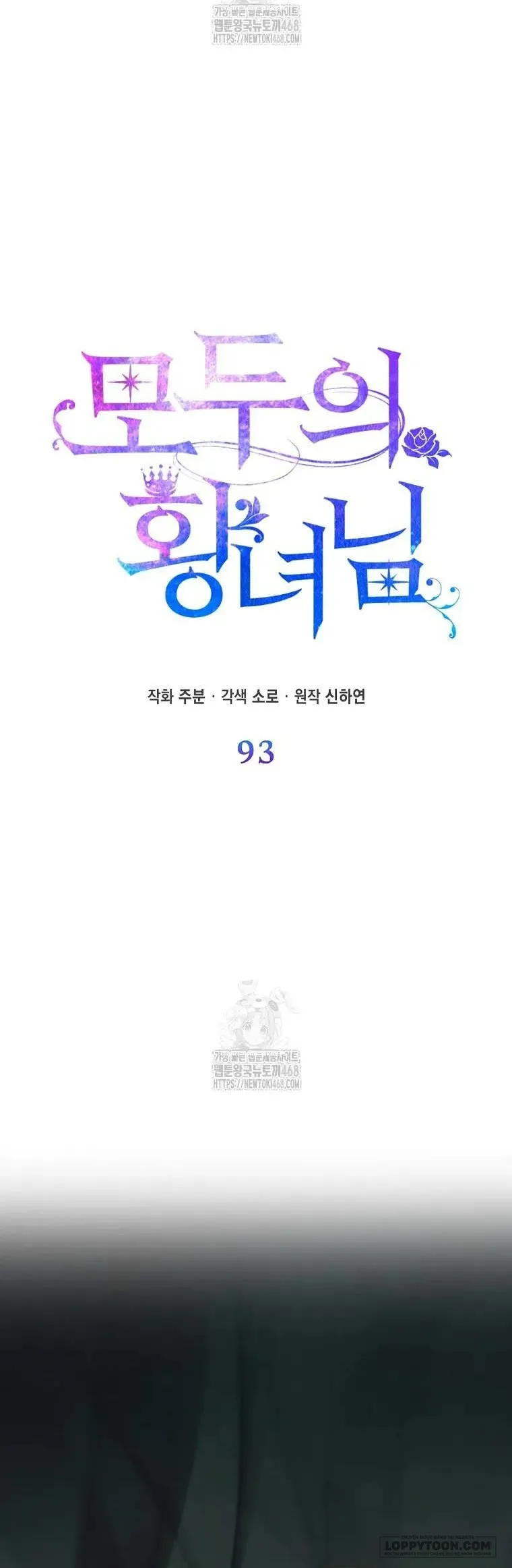 Nàng Công Chúa Của Mọi Người - Chap 93 - Trang 10