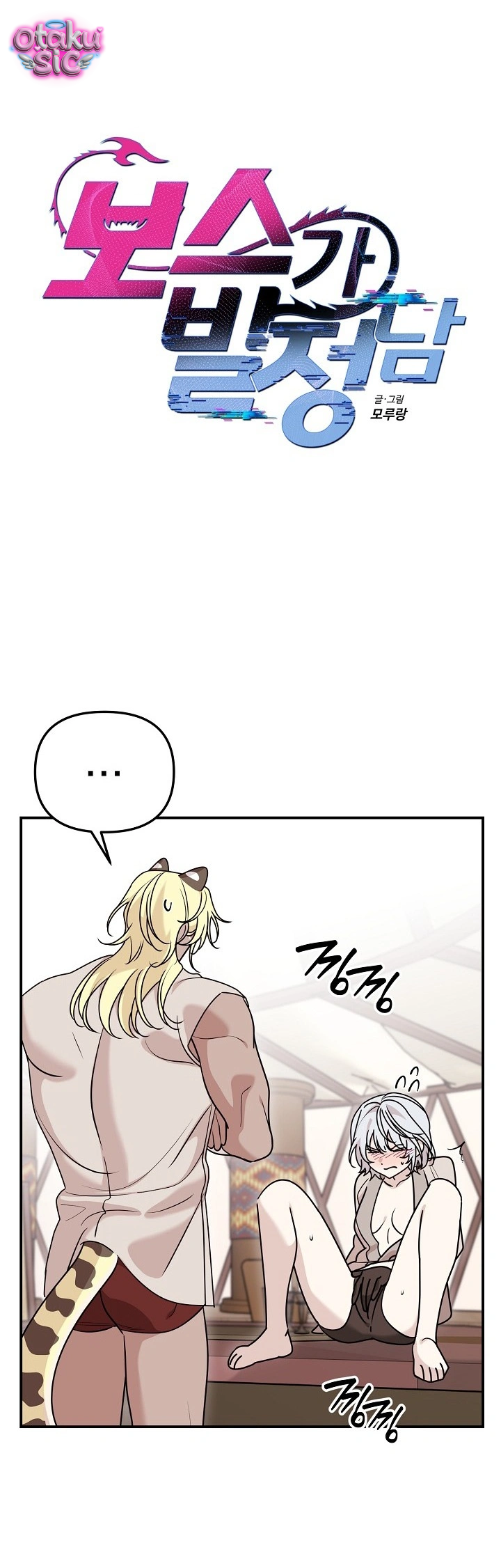 Nè Boss, Ngài Đang Phát Tình À? - Chap 13